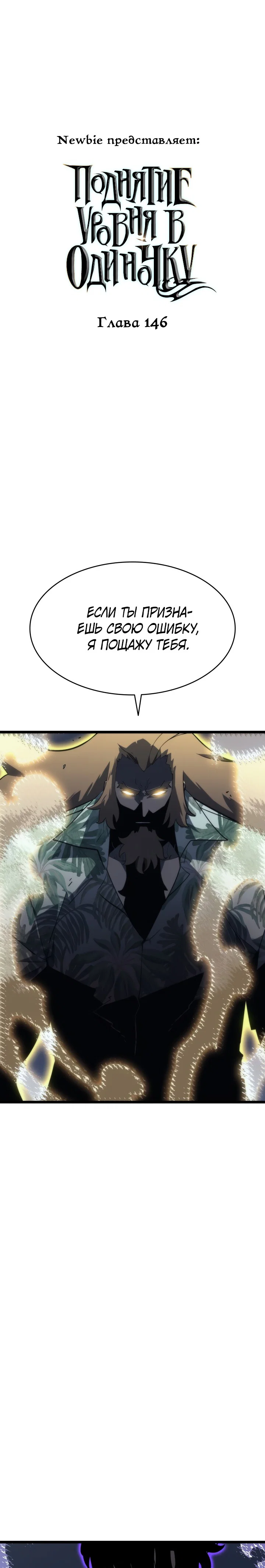 Манга Поднятие уровня в одиночку - Глава 146 Страница 1
