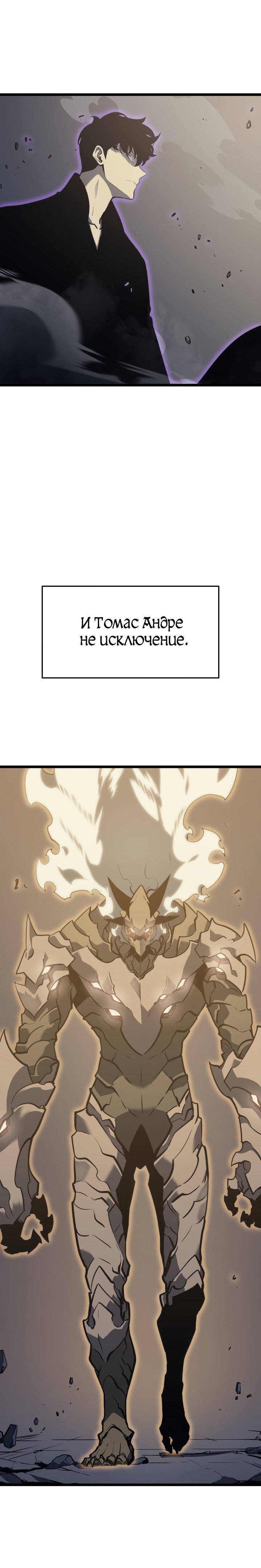 Манга Поднятие уровня в одиночку - Глава 146 Страница 33