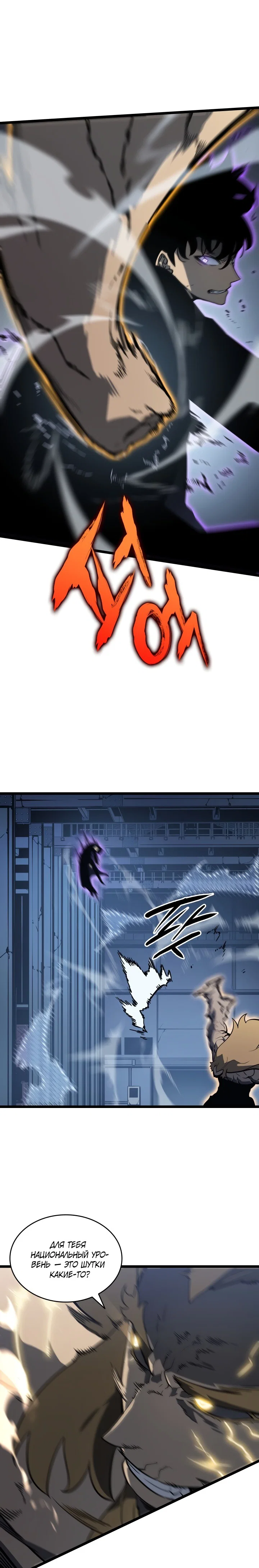 Манга Поднятие уровня в одиночку - Глава 146 Страница 22