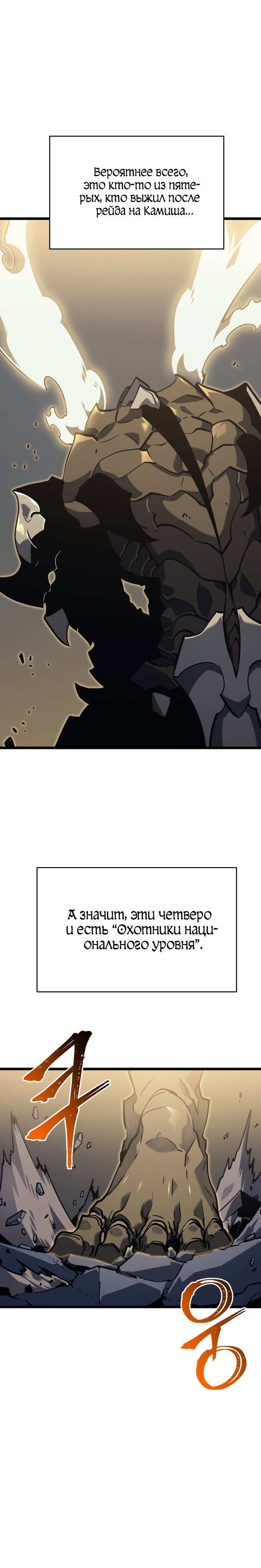Манга Поднятие уровня в одиночку - Глава 146 Страница 32