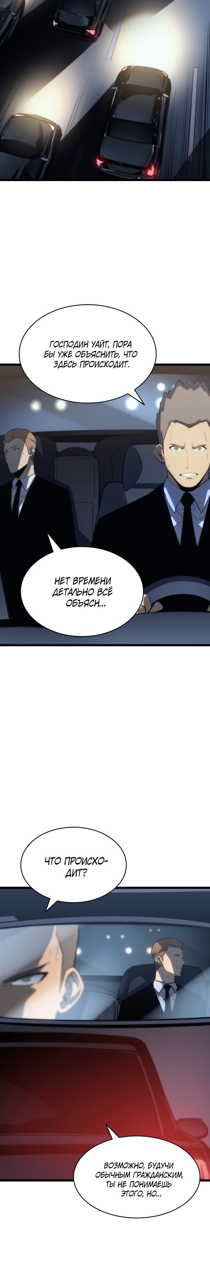 Манга Поднятие уровня в одиночку - Глава 146 Страница 30