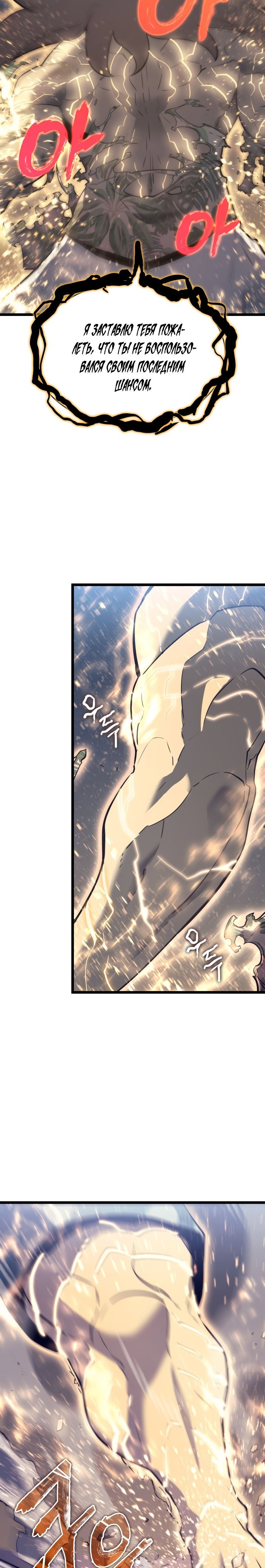 Манга Поднятие уровня в одиночку - Глава 146 Страница 3