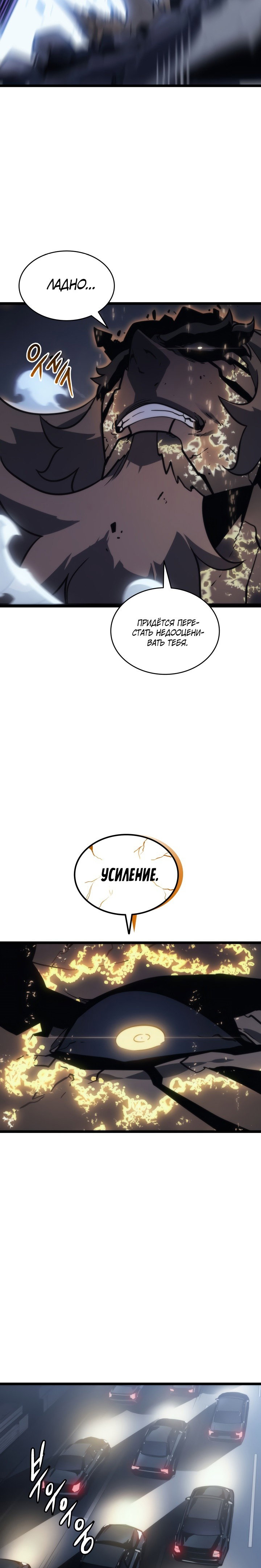 Манга Поднятие уровня в одиночку - Глава 146 Страница 29
