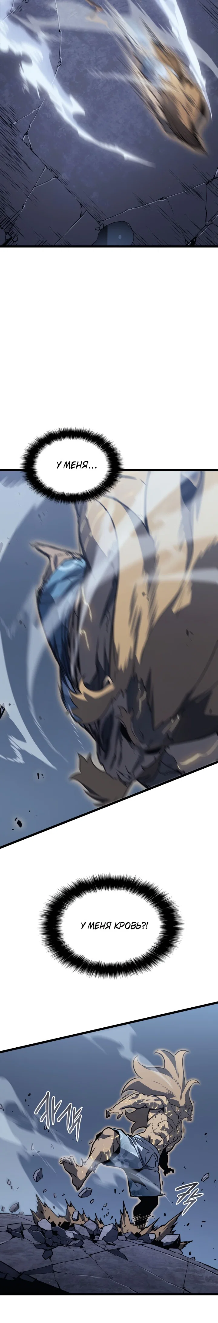 Манга Поднятие уровня в одиночку - Глава 146 Страница 27