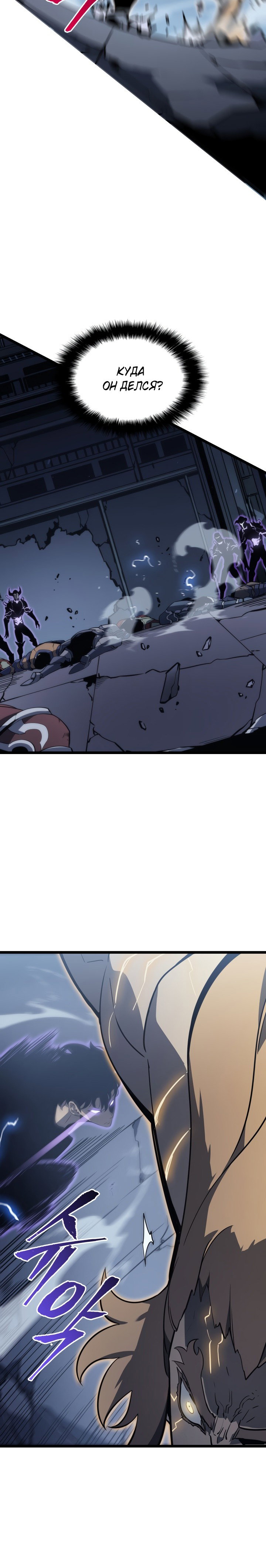 Манга Поднятие уровня в одиночку - Глава 146 Страница 19