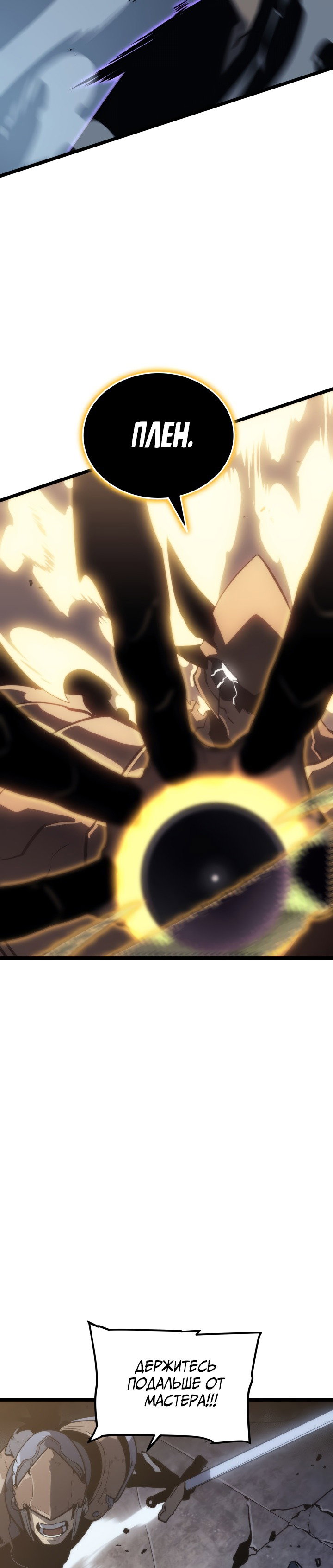 Манга Поднятие уровня в одиночку - Глава 146 Страница 39