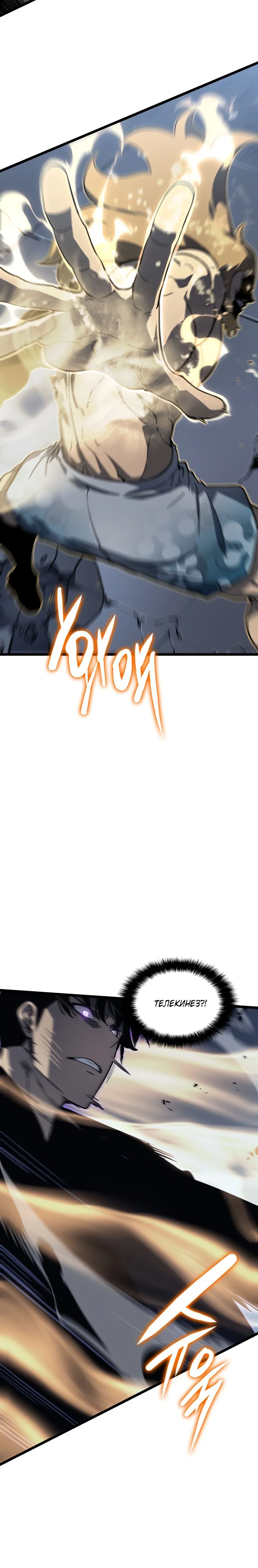 Манга Поднятие уровня в одиночку - Глава 146 Страница 23