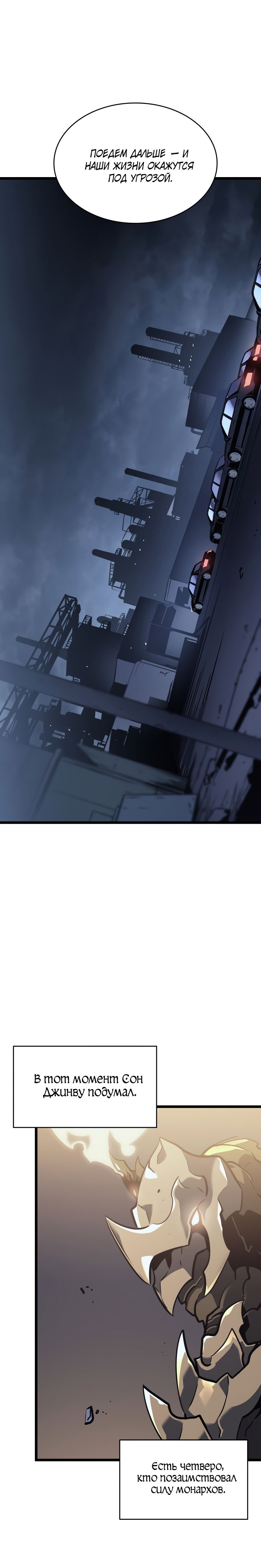 Манга Поднятие уровня в одиночку - Глава 146 Страница 31