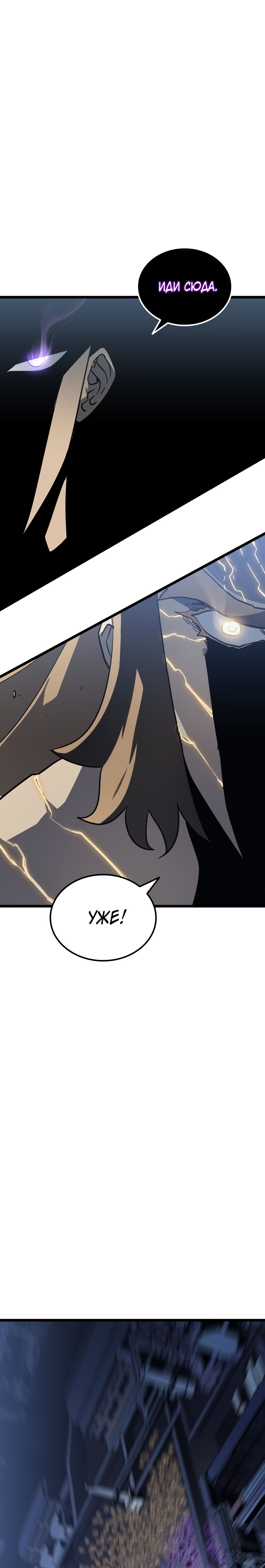 Манга Поднятие уровня в одиночку - Глава 146 Страница 5