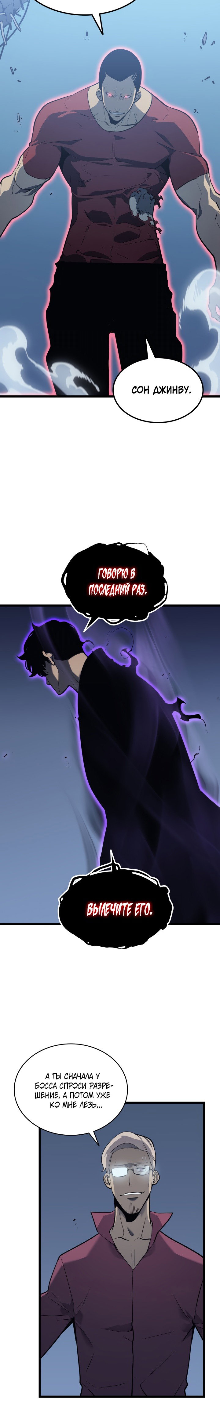 Манга Поднятие уровня в одиночку - Глава 145 Страница 4