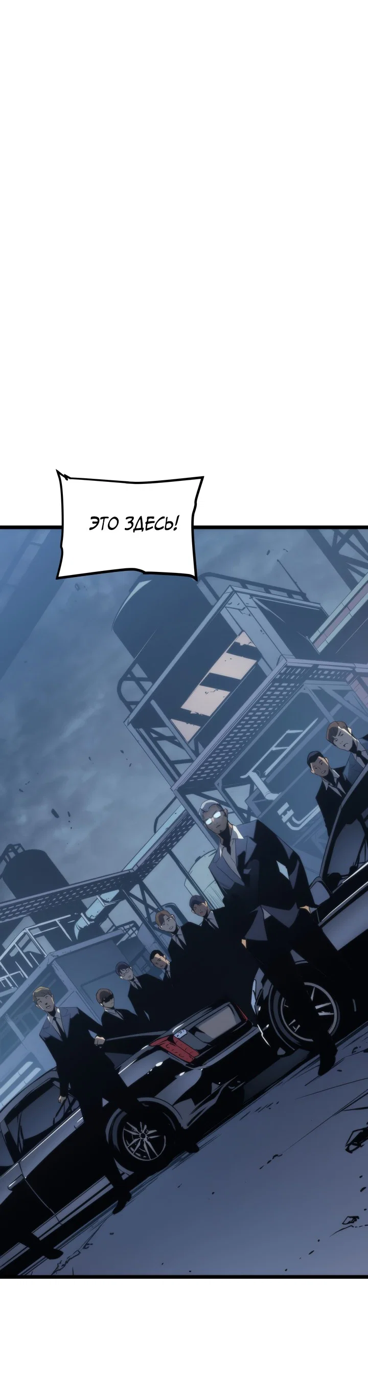 Манга Поднятие уровня в одиночку - Глава 145 Страница 28