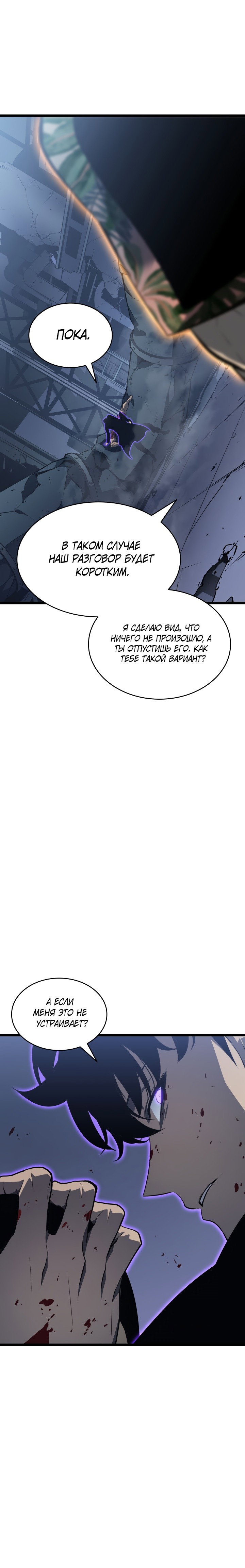 Манга Поднятие уровня в одиночку - Глава 145 Страница 20