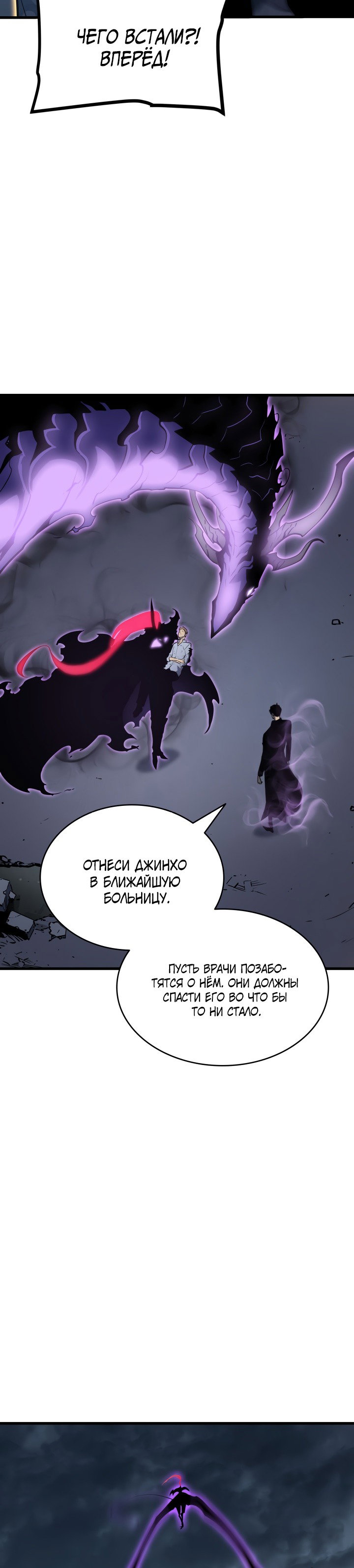 Манга Поднятие уровня в одиночку - Глава 145 Страница 35