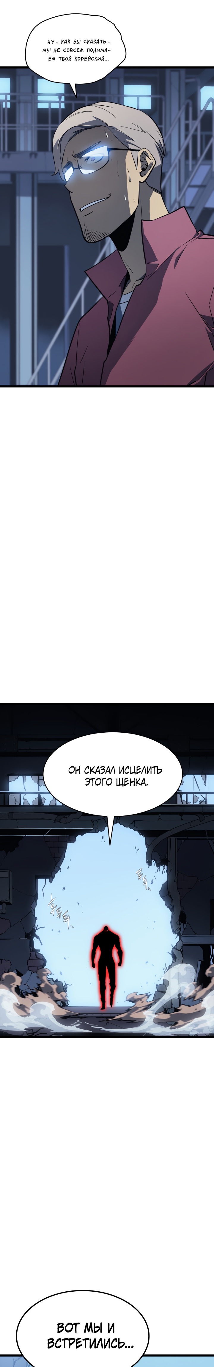 Манга Поднятие уровня в одиночку - Глава 145 Страница 3