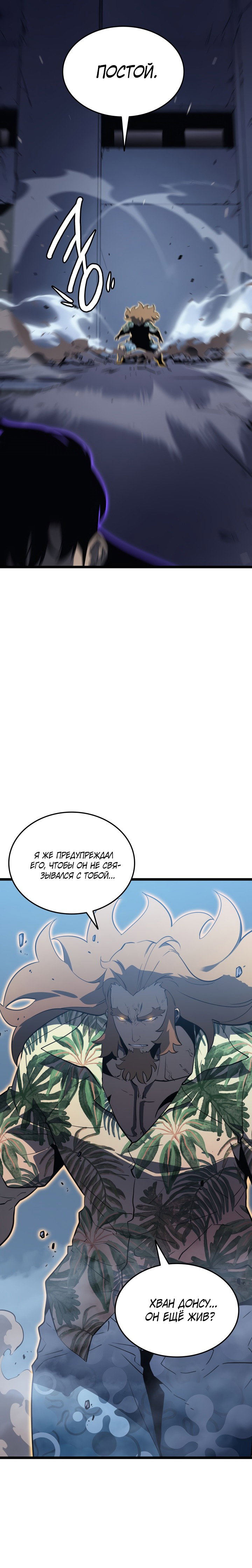 Манга Поднятие уровня в одиночку - Глава 145 Страница 19