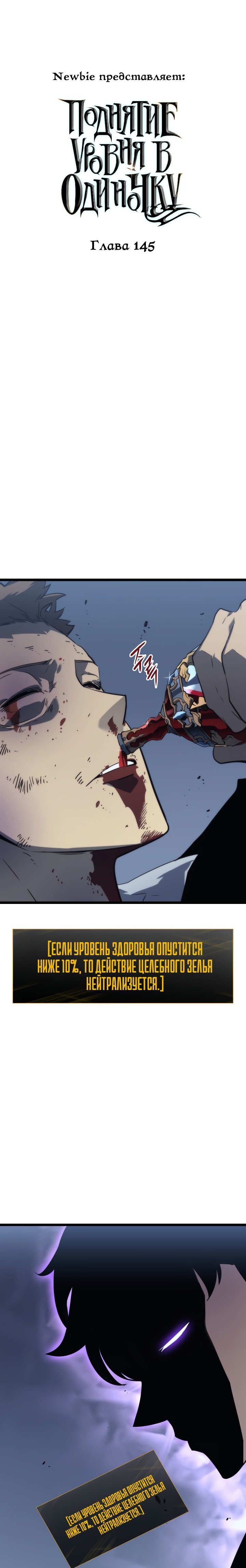 Манга Поднятие уровня в одиночку - Глава 145 Страница 1
