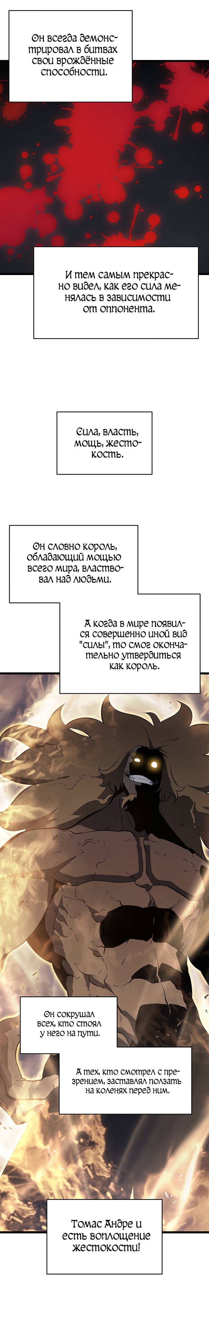 Манга Поднятие уровня в одиночку - Глава 145 Страница 25