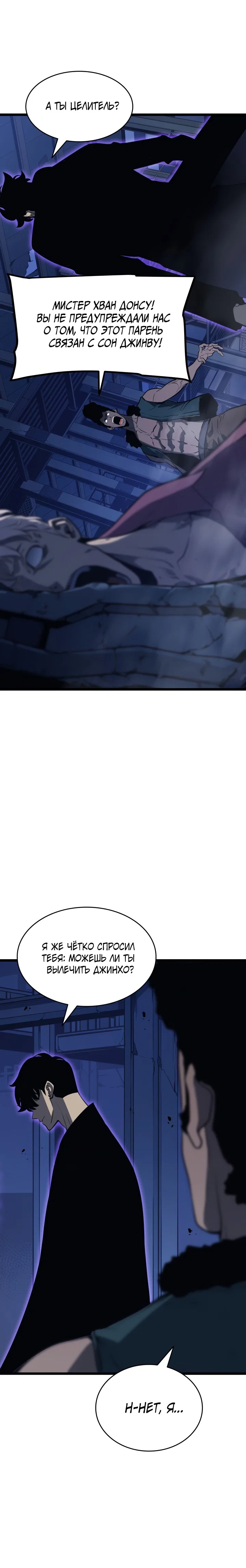 Манга Поднятие уровня в одиночку - Глава 145 Страница 6