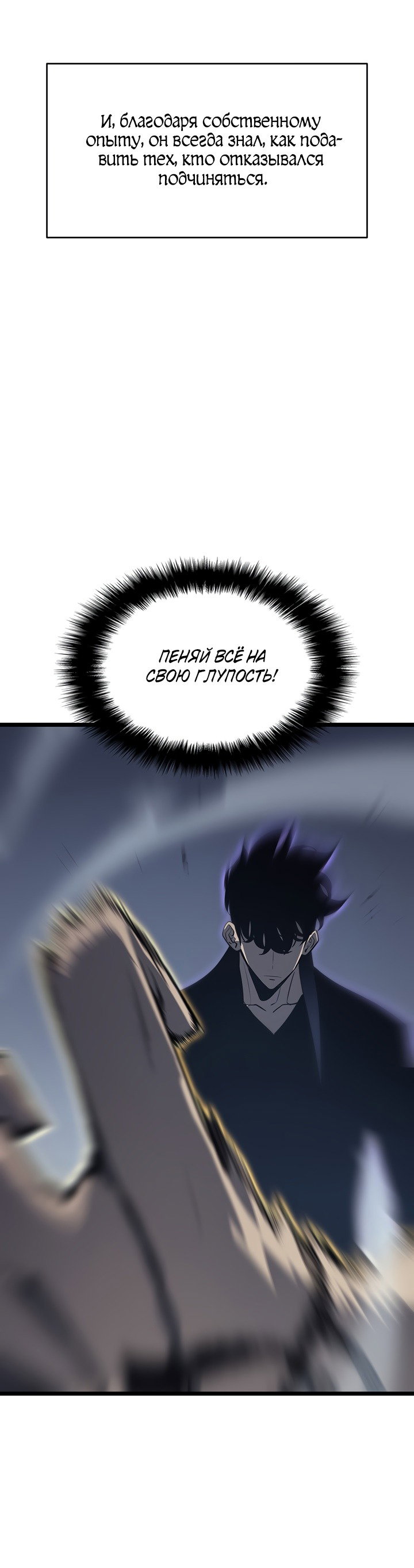 Манга Поднятие уровня в одиночку - Глава 145 Страница 27