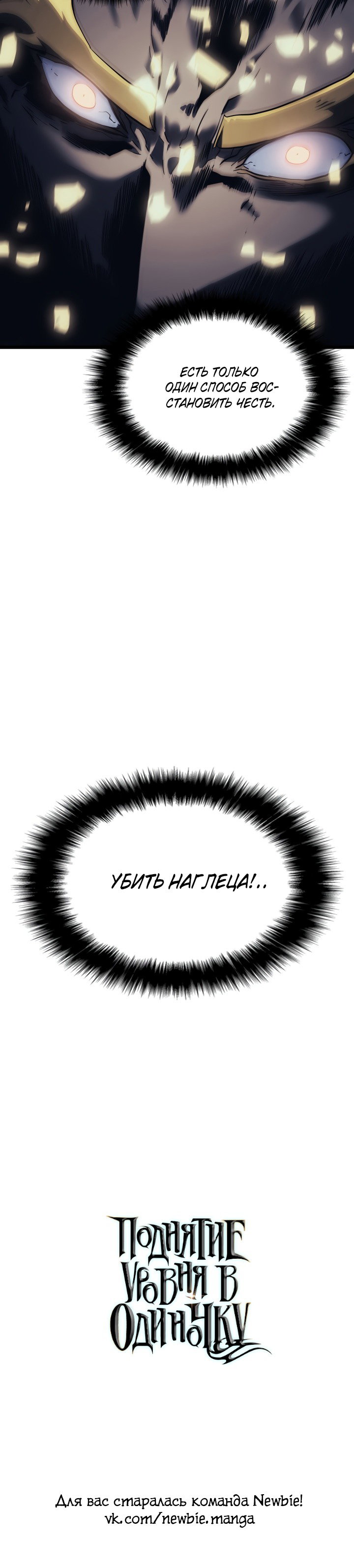 Манга Поднятие уровня в одиночку - Глава 145 Страница 39