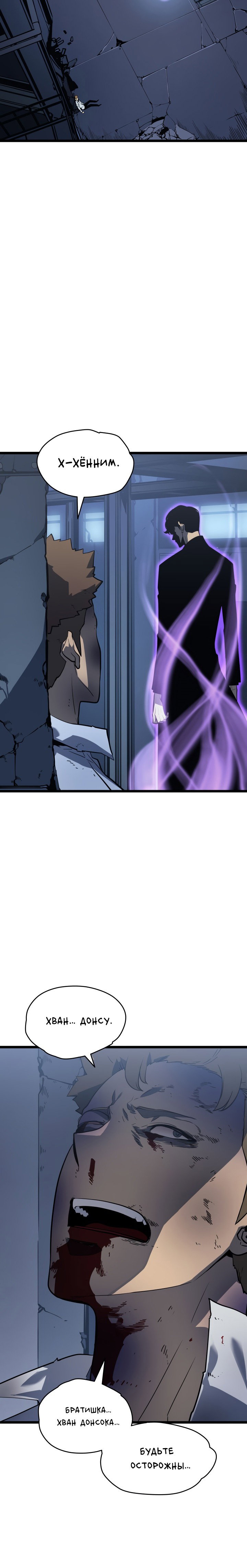 Манга Поднятие уровня в одиночку - Глава 145 Страница 9