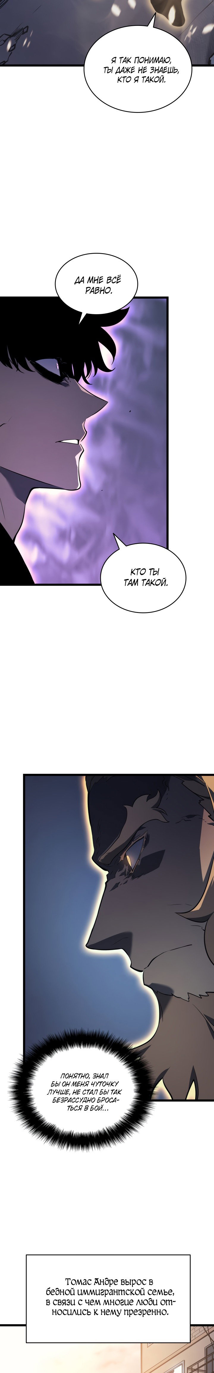 Манга Поднятие уровня в одиночку - Глава 145 Страница 23