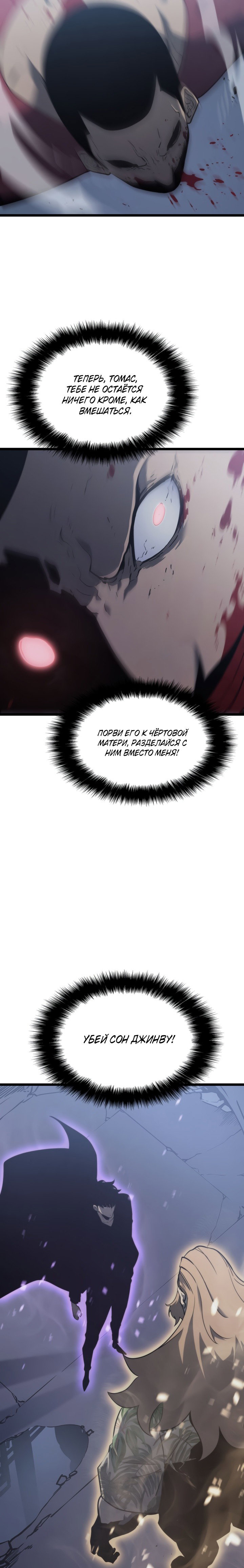 Манга Поднятие уровня в одиночку - Глава 145 Страница 22