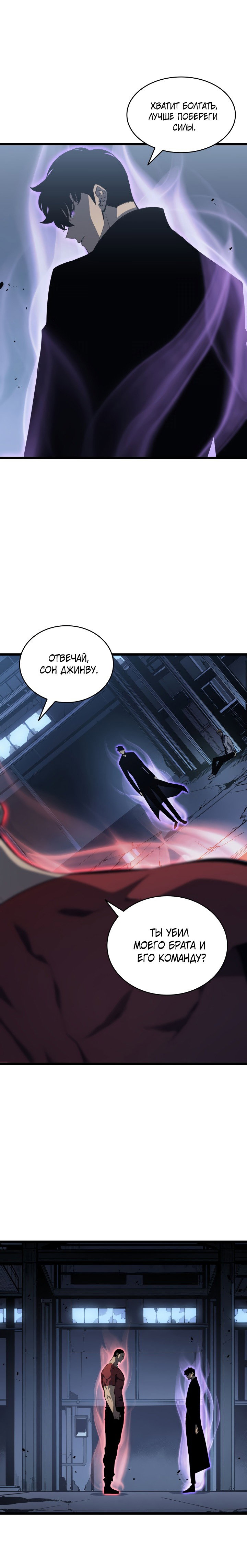 Манга Поднятие уровня в одиночку - Глава 145 Страница 10