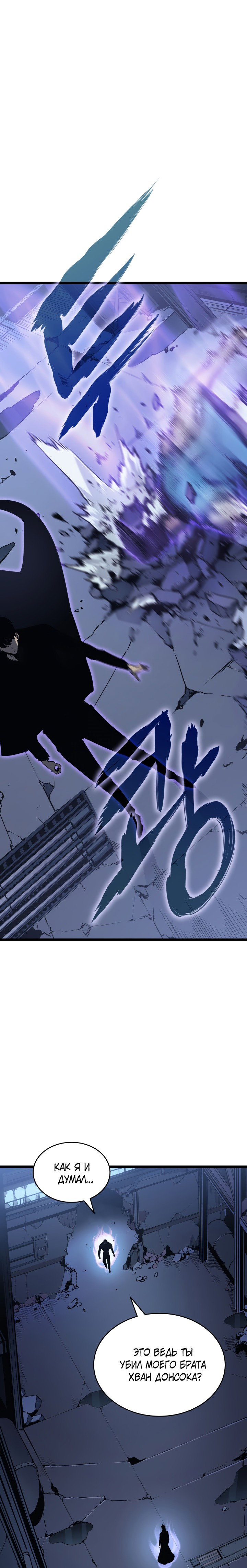 Манга Поднятие уровня в одиночку - Глава 145 Страница 8