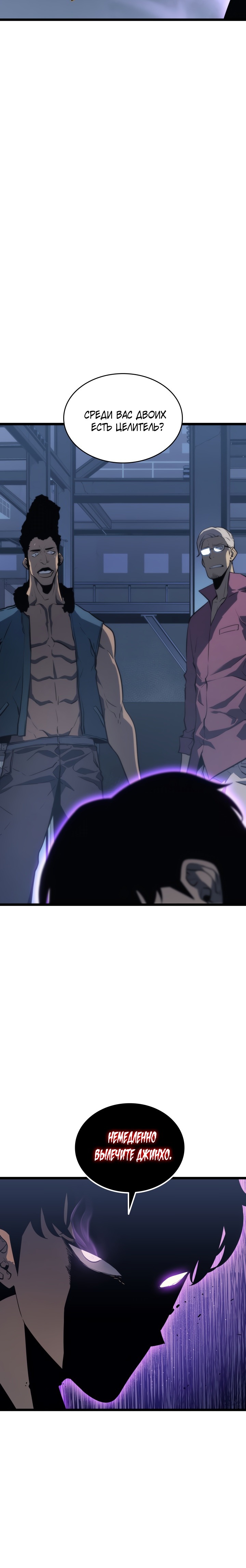 Манга Поднятие уровня в одиночку - Глава 145 Страница 2