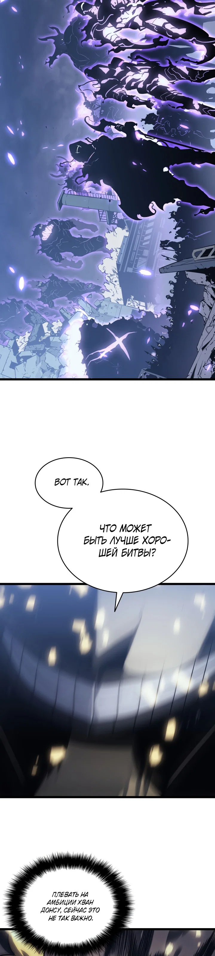 Манга Поднятие уровня в одиночку - Глава 145 Страница 38