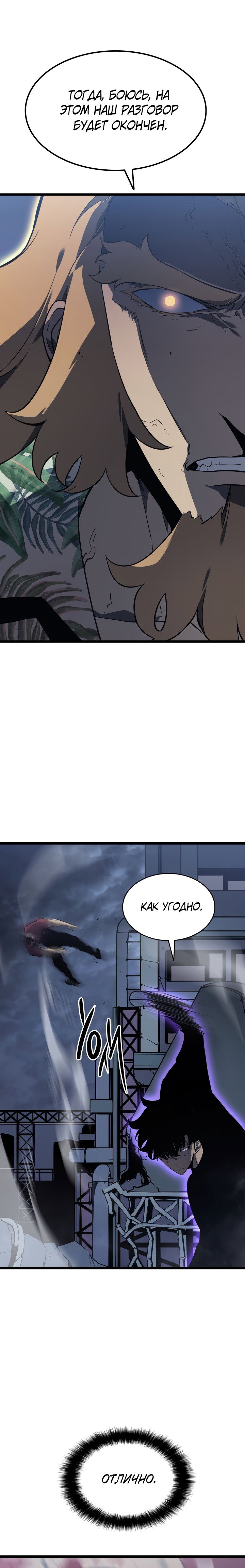 Манга Поднятие уровня в одиночку - Глава 145 Страница 21