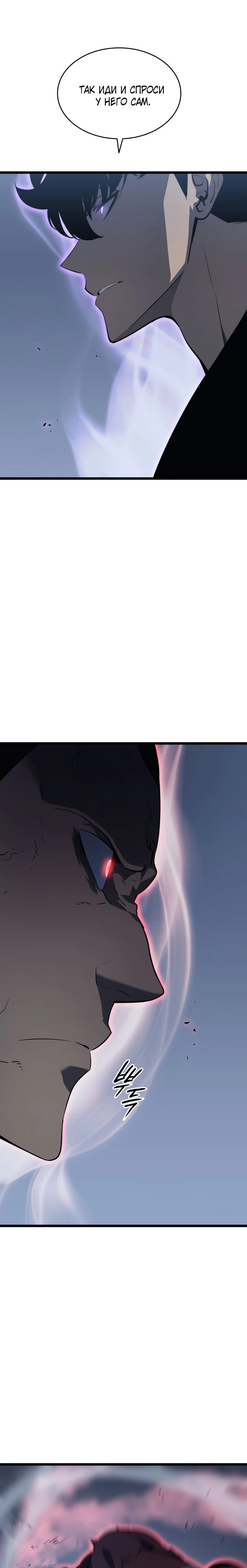 Манга Поднятие уровня в одиночку - Глава 145 Страница 11