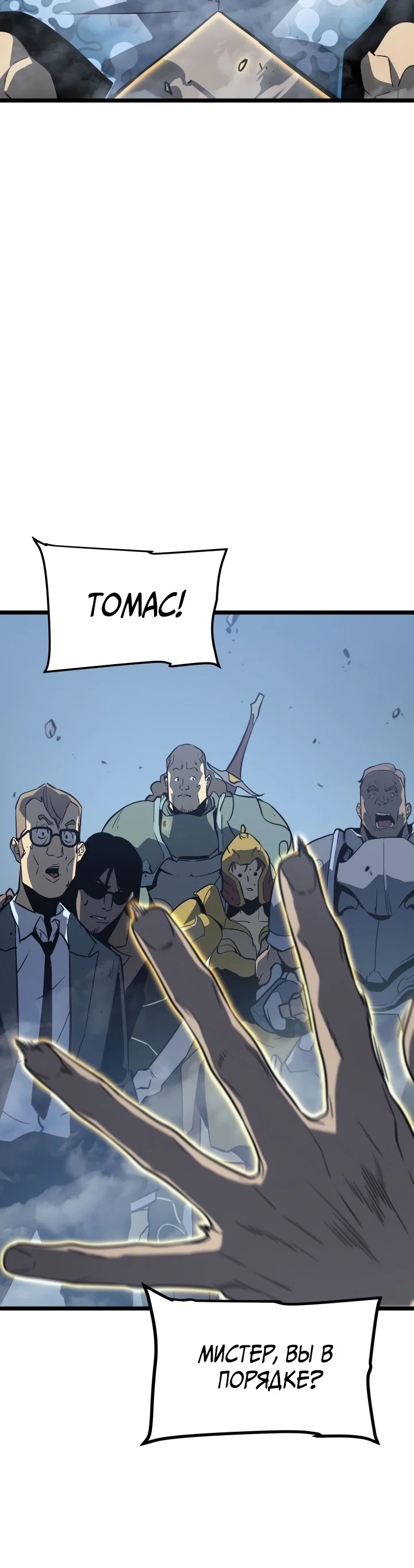 Манга Поднятие уровня в одиночку - Глава 145 Страница 32