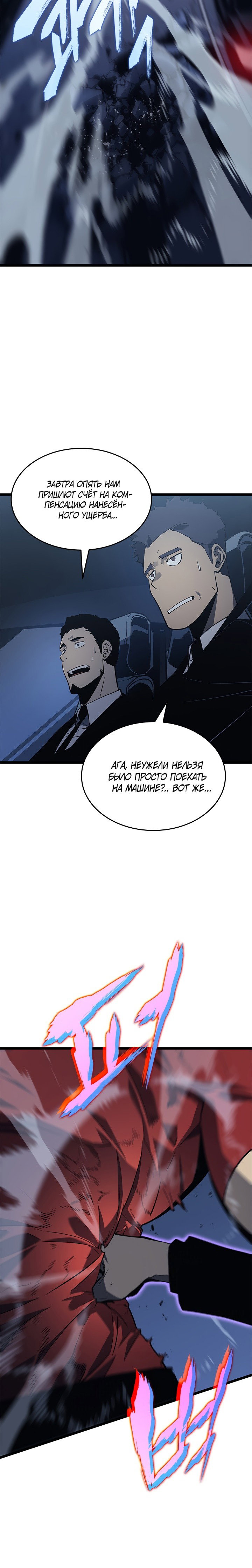 Манга Поднятие уровня в одиночку - Глава 144 Страница 38