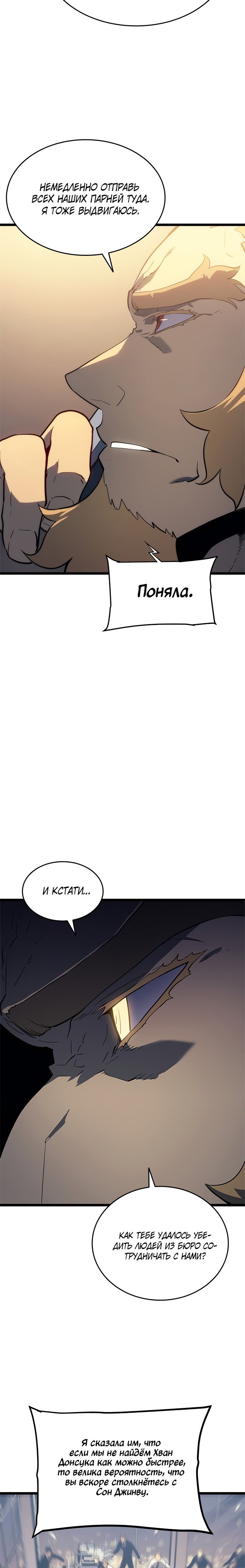 Манга Поднятие уровня в одиночку - Глава 144 Страница 10