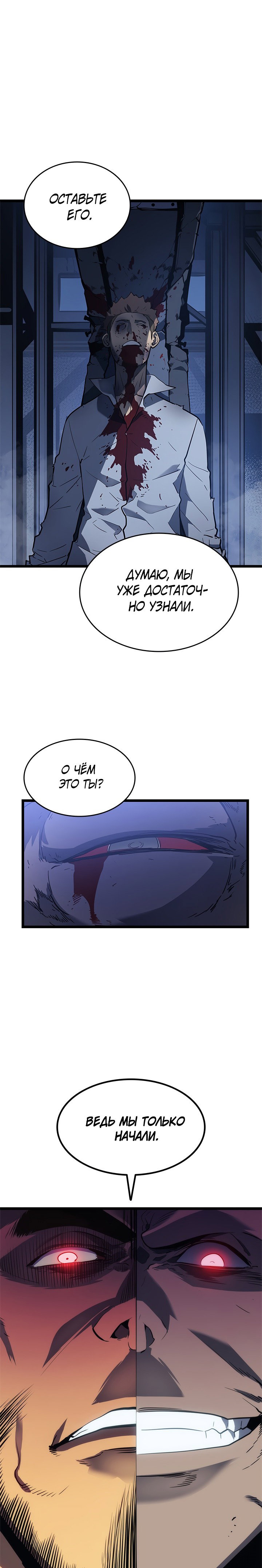 Манга Поднятие уровня в одиночку - Глава 144 Страница 23