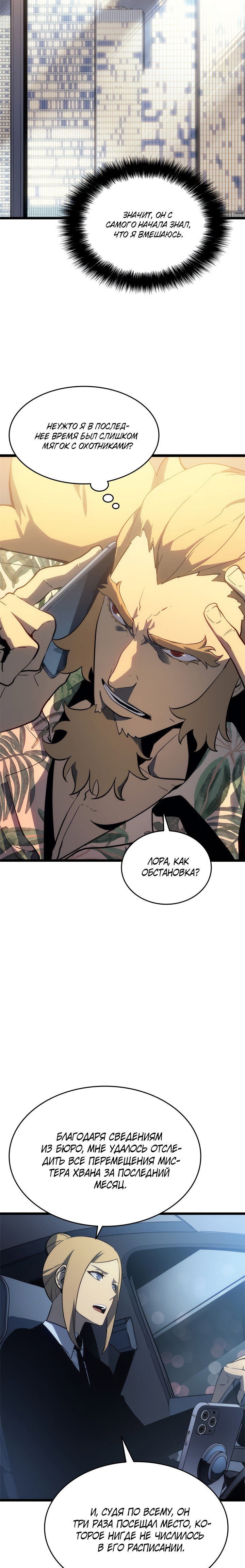 Манга Поднятие уровня в одиночку - Глава 144 Страница 9