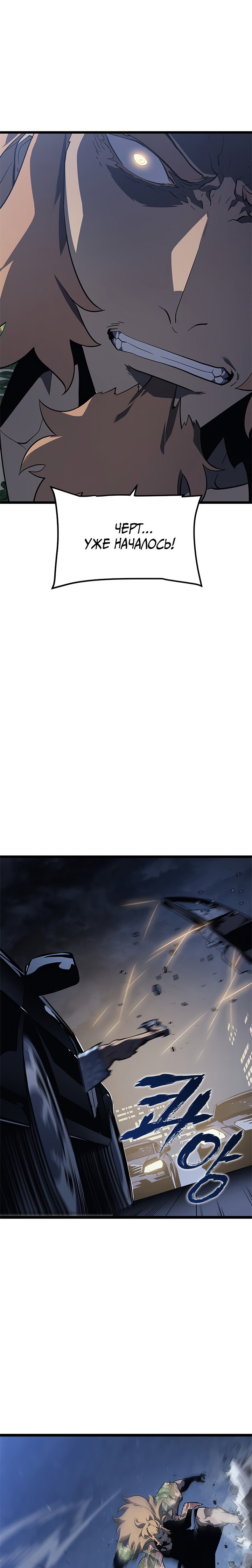 Манга Поднятие уровня в одиночку - Глава 144 Страница 36