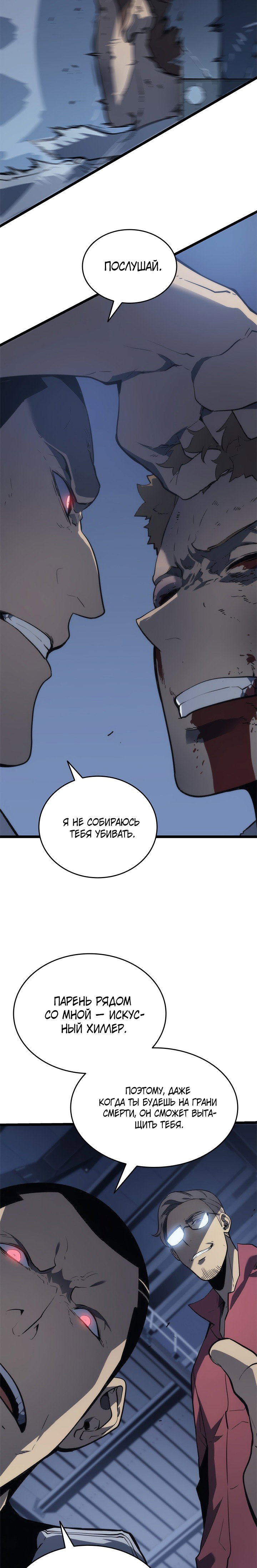 Манга Поднятие уровня в одиночку - Глава 144 Страница 18