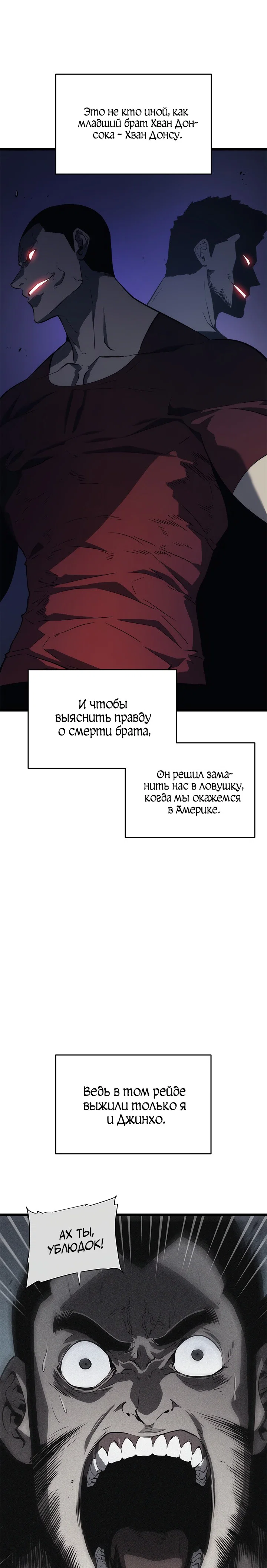 Манга Поднятие уровня в одиночку - Глава 144 Страница 4