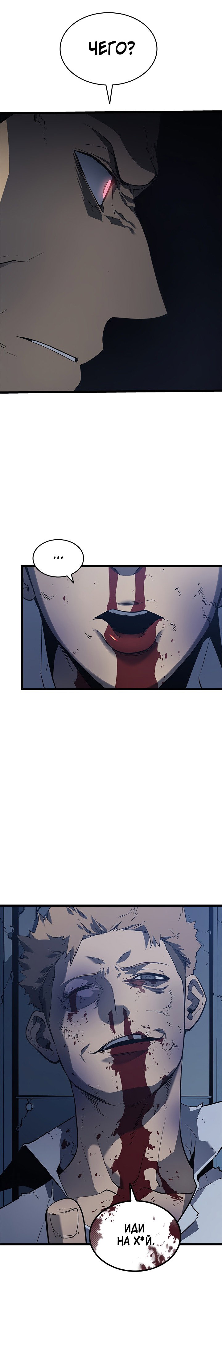 Манга Поднятие уровня в одиночку - Глава 144 Страница 20