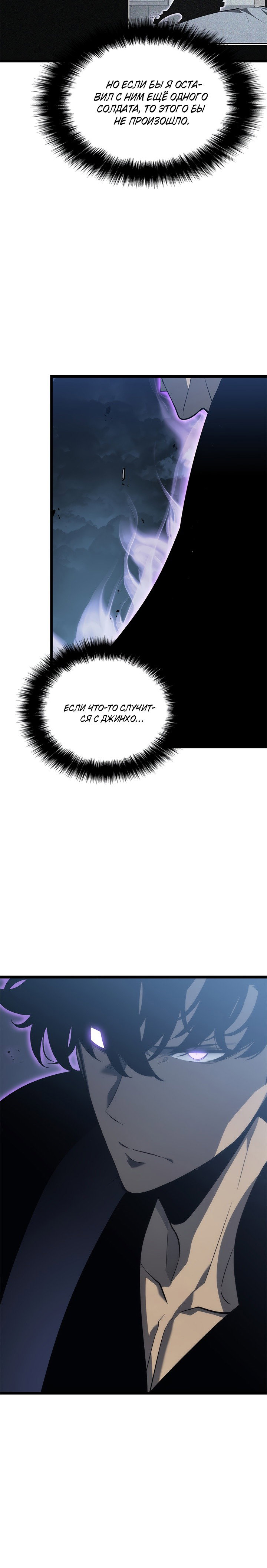 Манга Поднятие уровня в одиночку - Глава 144 Страница 6