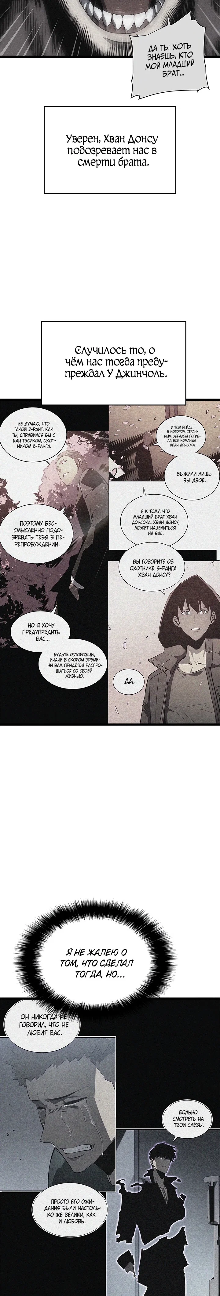 Манга Поднятие уровня в одиночку - Глава 144 Страница 5