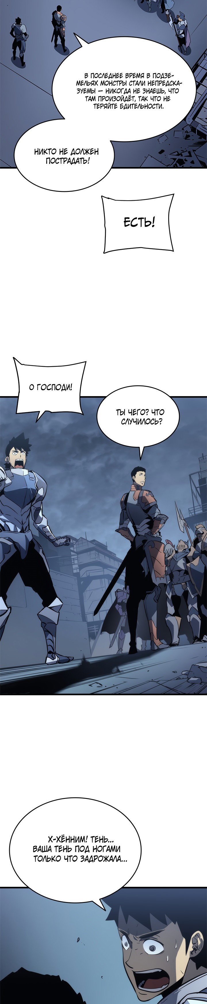 Манга Поднятие уровня в одиночку - Глава 144 Страница 32