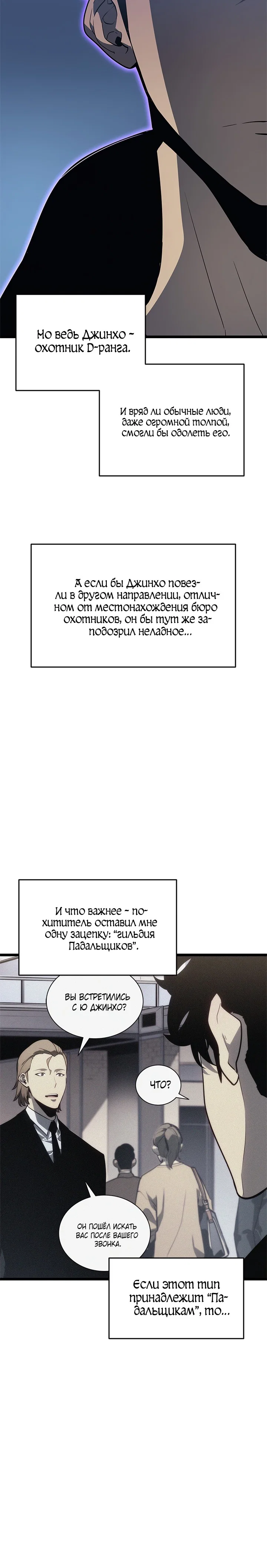 Манга Поднятие уровня в одиночку - Глава 144 Страница 3
