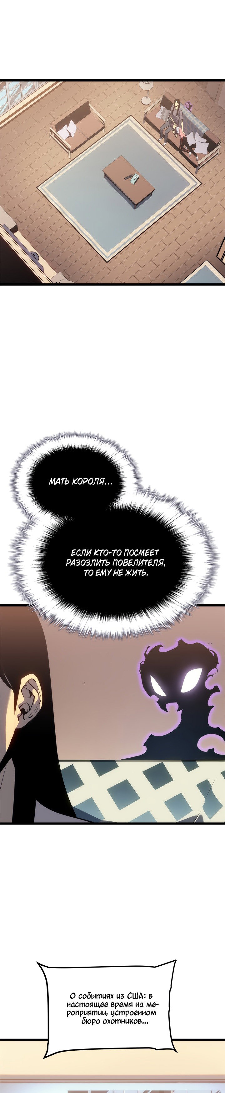 Манга Поднятие уровня в одиночку - Глава 144 Страница 29