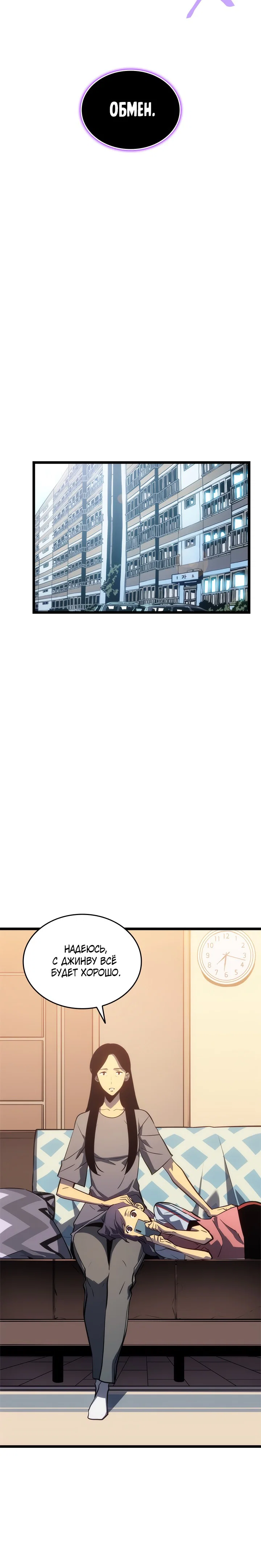 Манга Поднятие уровня в одиночку - Глава 144 Страница 27