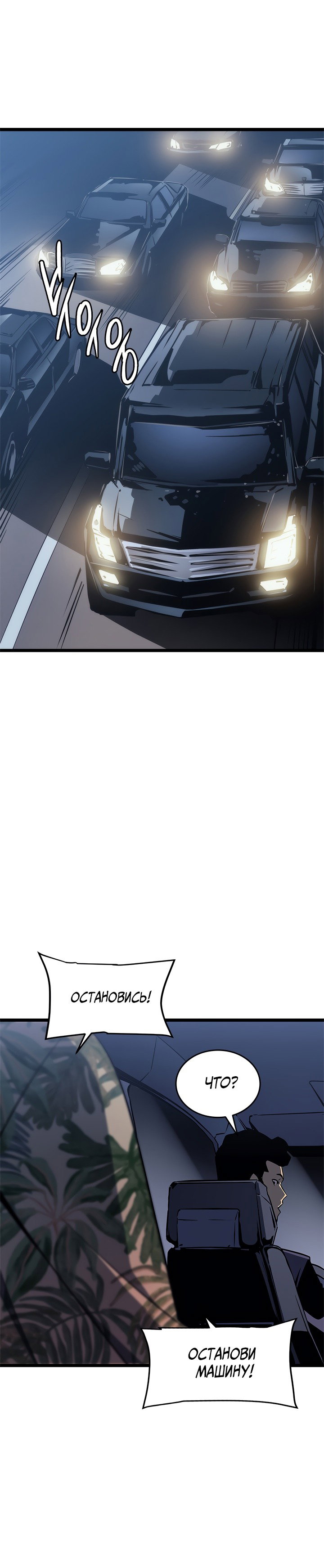 Манга Поднятие уровня в одиночку - Глава 144 Страница 34