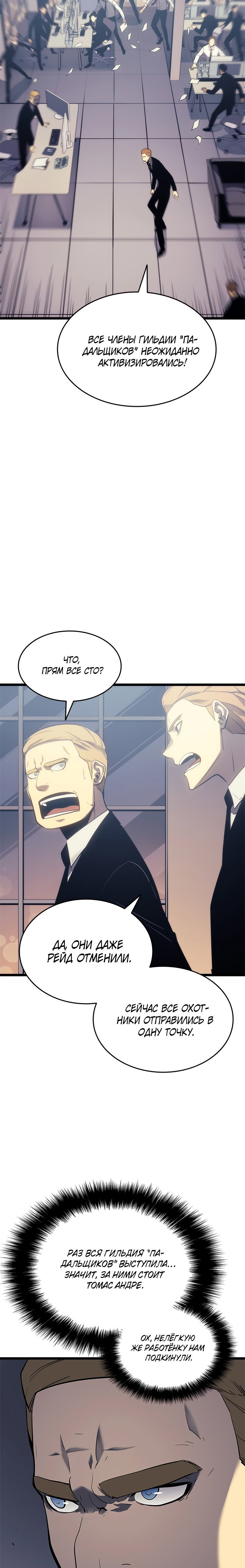 Манга Поднятие уровня в одиночку - Глава 144 Страница 11